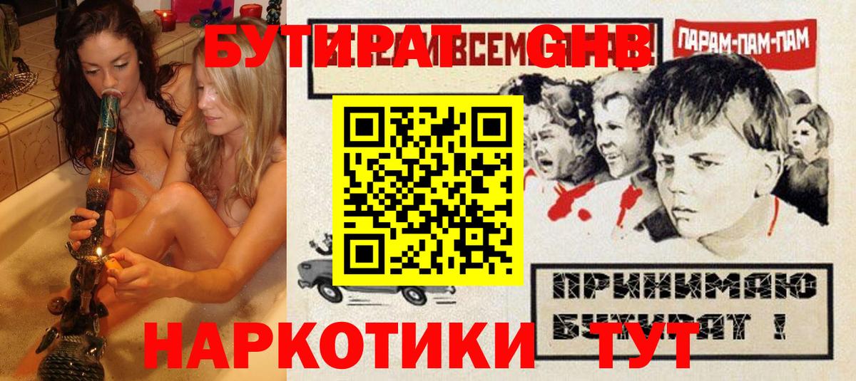 Бутират 1.4BDO  Вход с VPN  Бутират  Ухта 