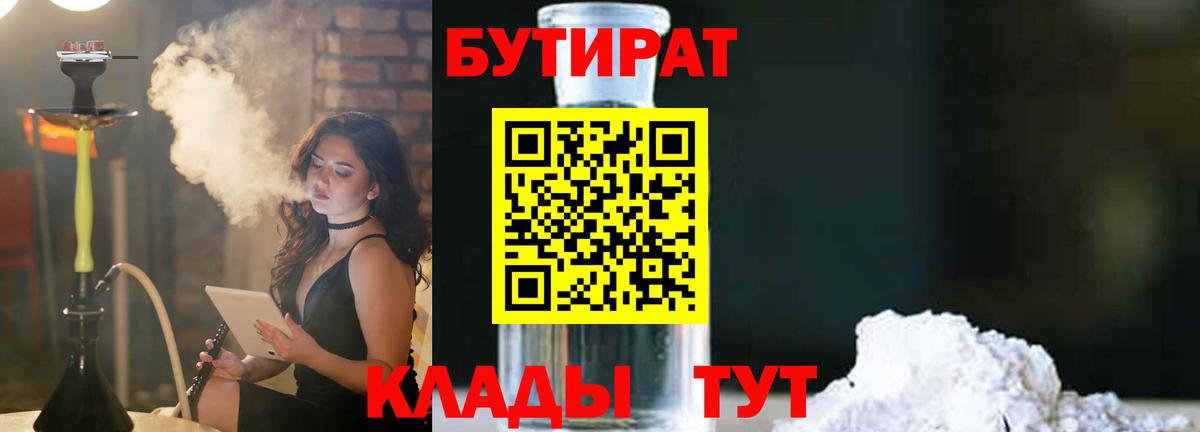 БУТИРАТ 99% Ухта