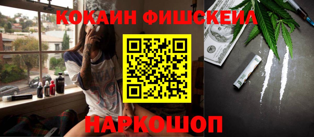 Cocaine Fish Scale  Вход с VPN  купить закладку  Ухта 