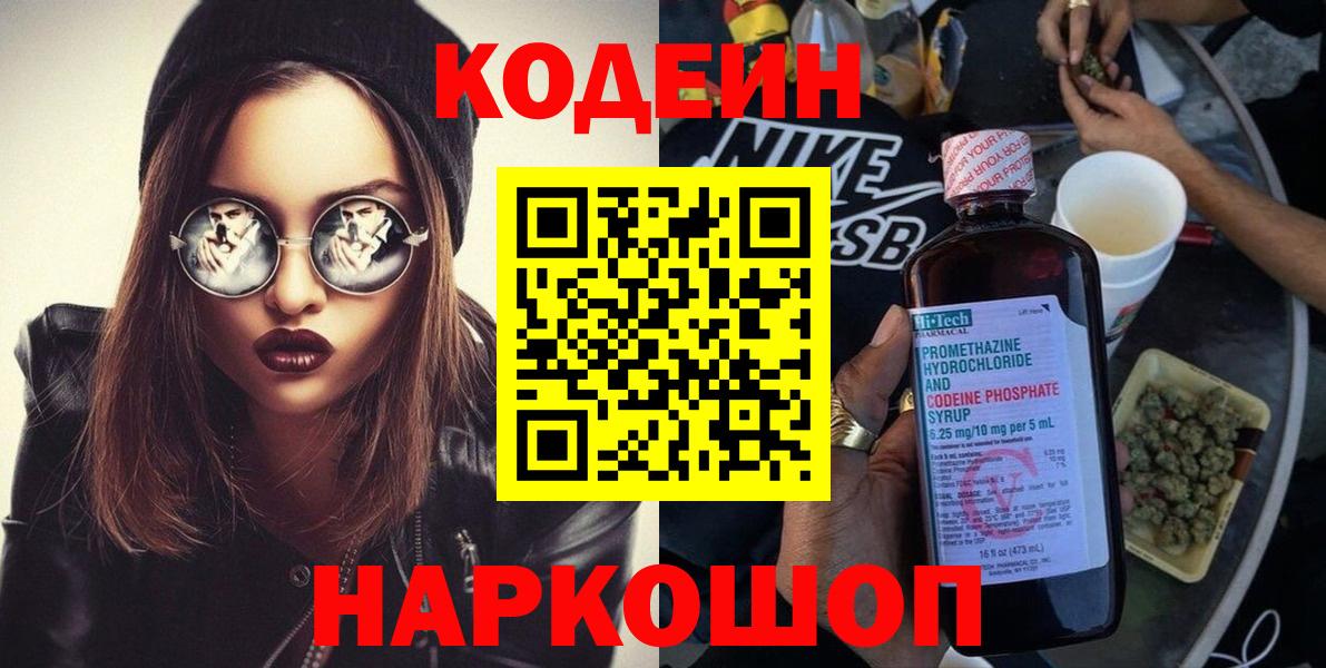 Кодеиновый сироп Lean Purple Drank Ухта