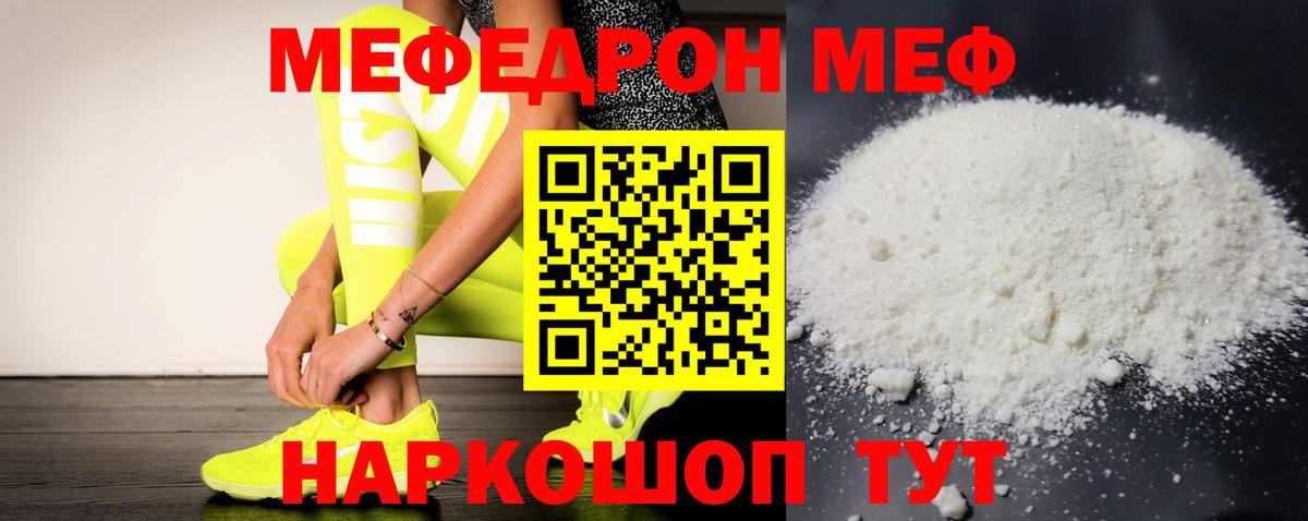 Меф мяу мяу мука Ухта
