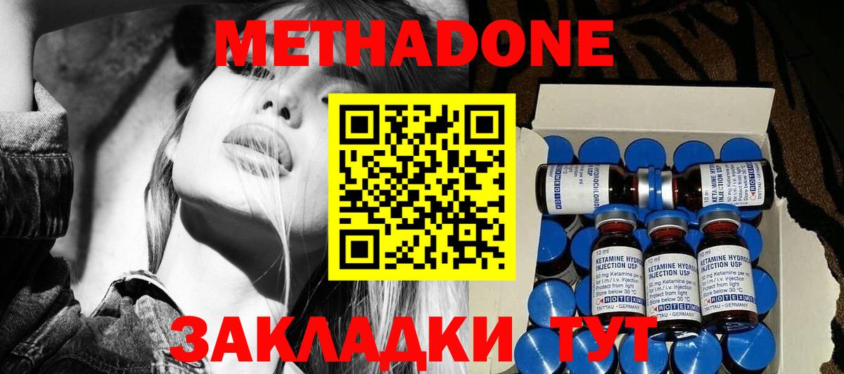 МЕТАДОН мёд Ухта