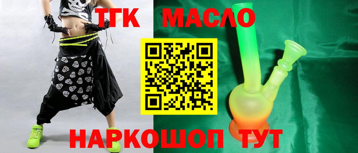 ТГК гашишное масло Ухта