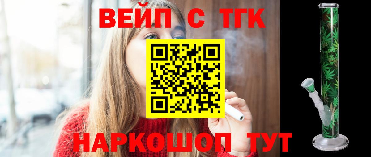 ТГК жижа  ТГК концентрат  Ухта  Вход с VPN 